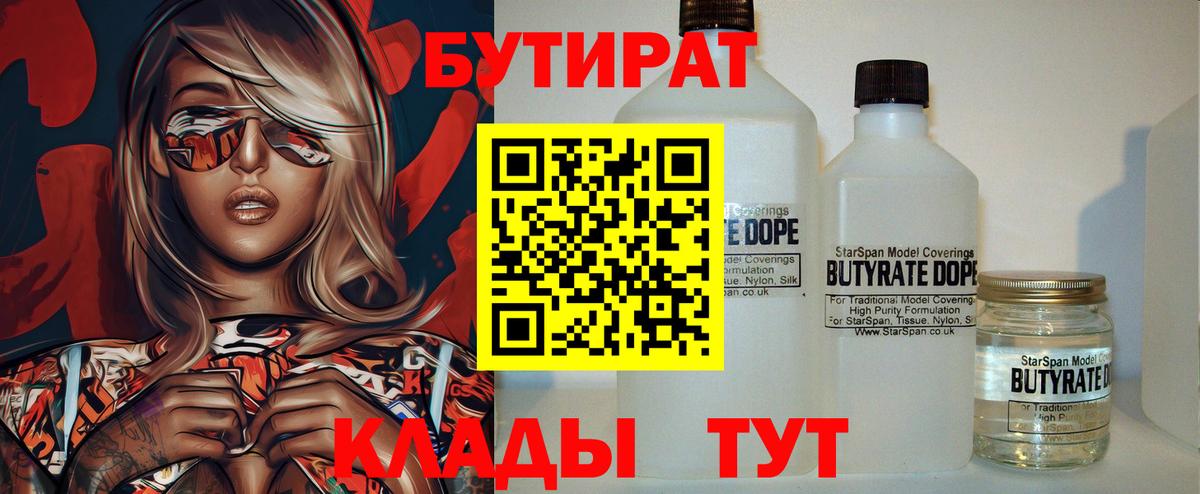 БУТИРАТ буратино Можга