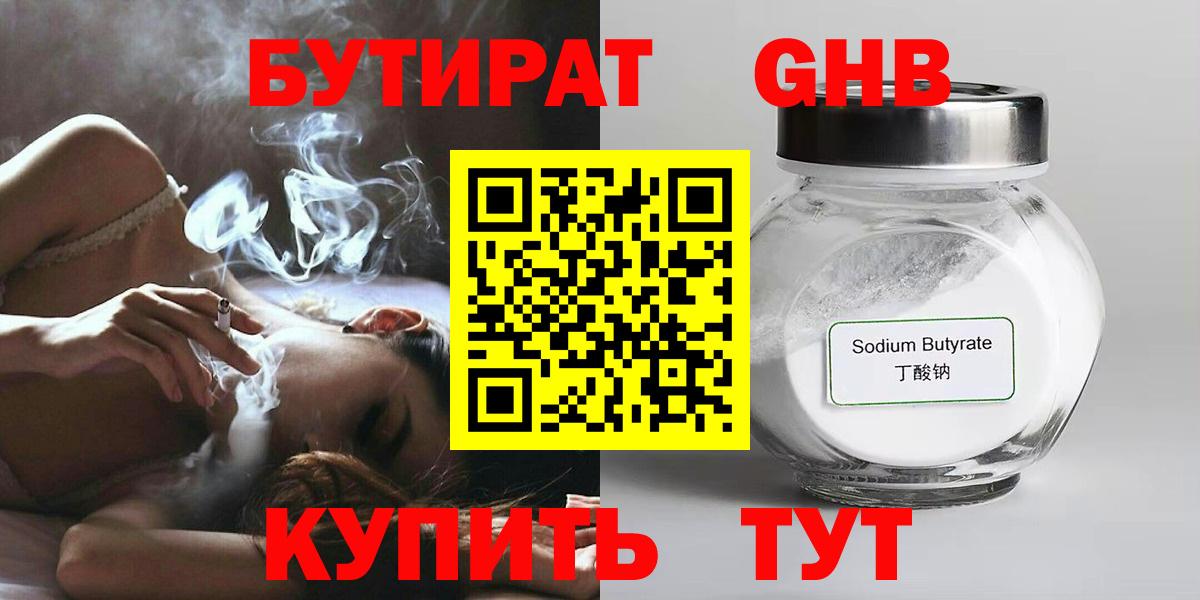 БУТИРАТ оксибутират  Вход с VPN  БУТИРАТ  Можга 