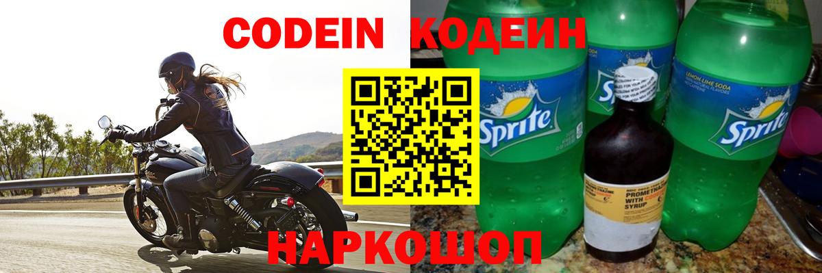 Codein напиток Lean (лин)  Вход с VPN  Можга 