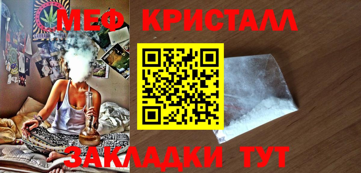 Мефедрон кристаллы Можга